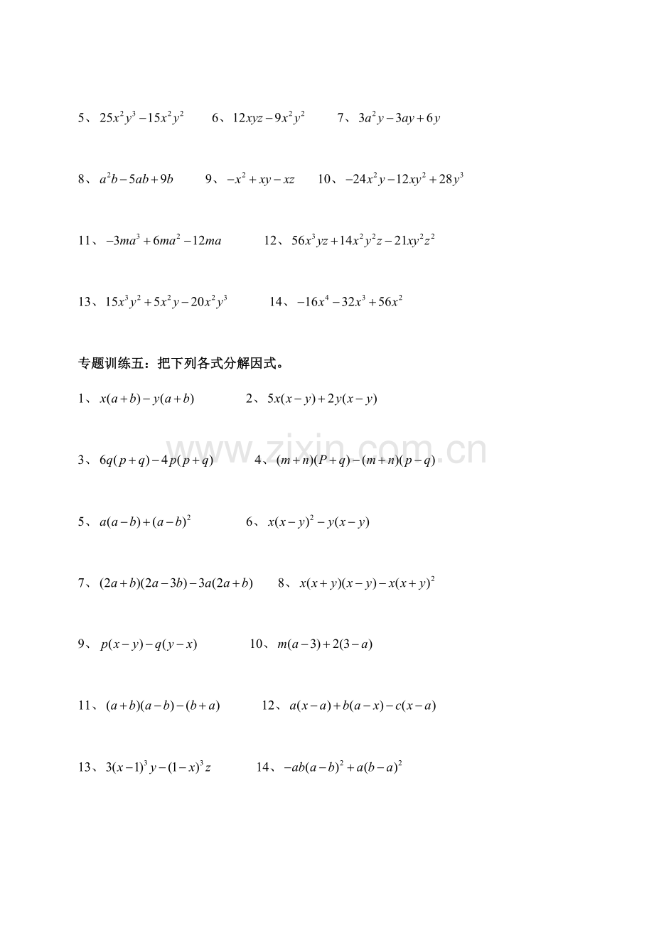 2023年因式分解知识点分类练习.doc_第2页