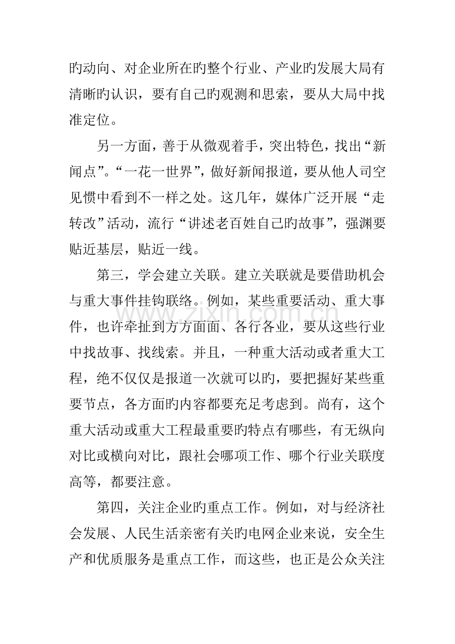 如何做好企业新闻策划与传播.doc_第2页