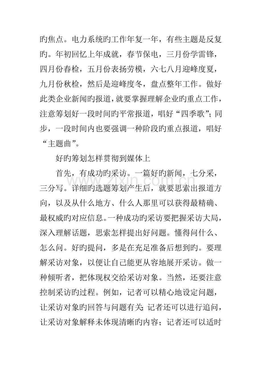 如何做好企业新闻策划与传播.doc_第3页