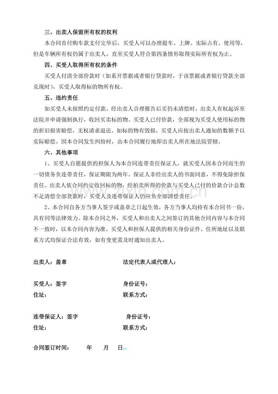 分期付款汽车买卖合同.doc_第2页