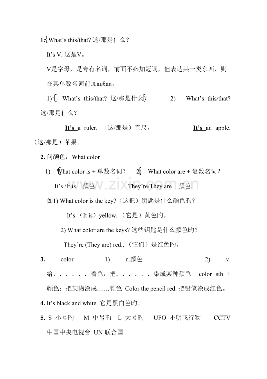 2023年人教版初中英语七年级英语上下册笔记.doc_第3页