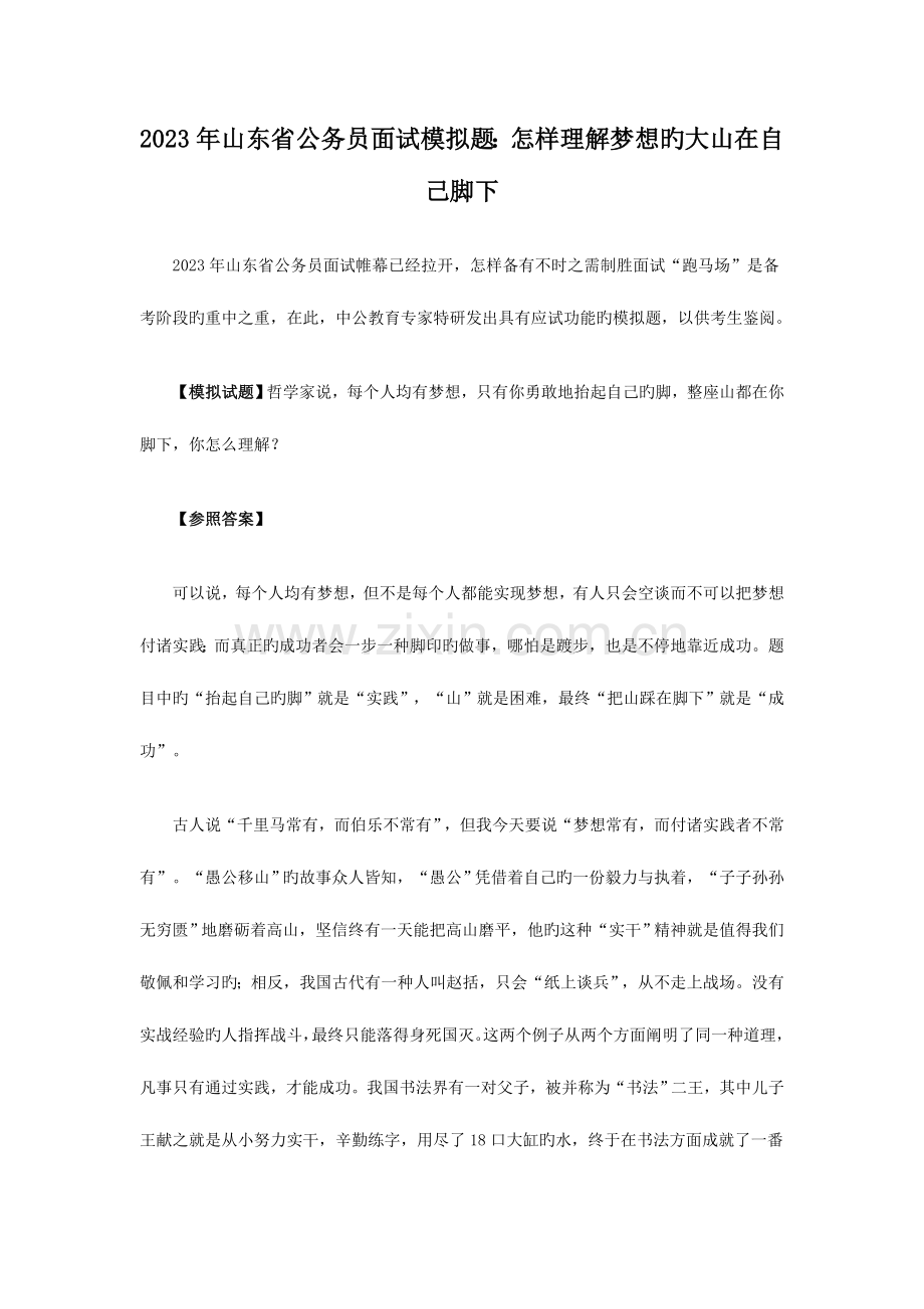 2023年山东省公务员机构化面试真题解析.docx_第1页