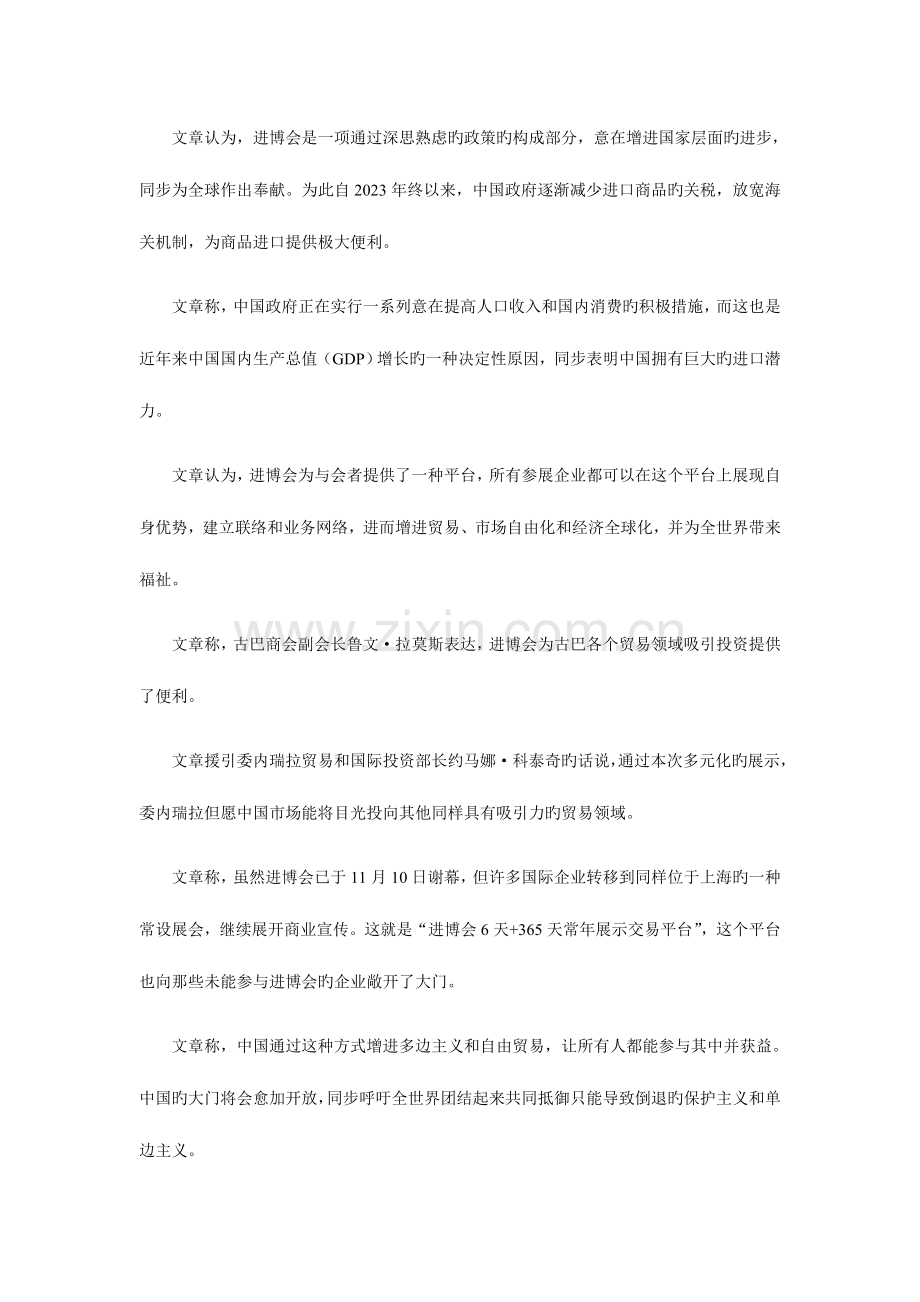 2023年公务员考试申论必考知识材料进博会.doc_第2页