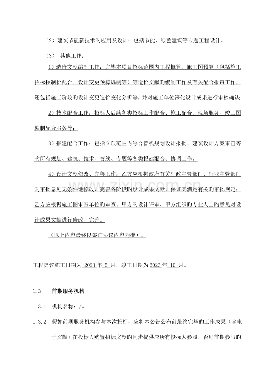 广州市荔湾区人民医院鹤洞院区整体改造工程设计.doc_第2页