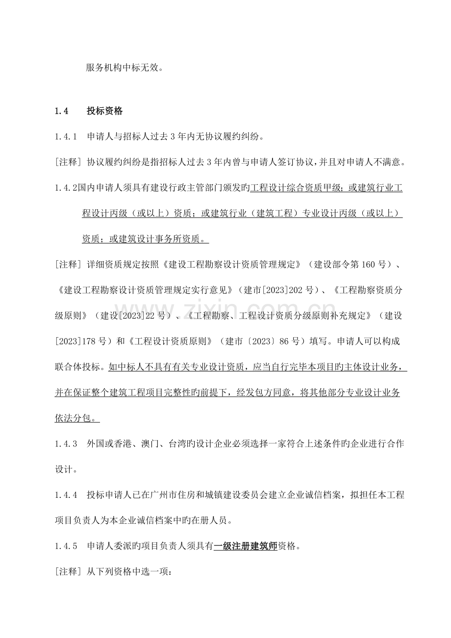 广州市荔湾区人民医院鹤洞院区整体改造工程设计.doc_第3页