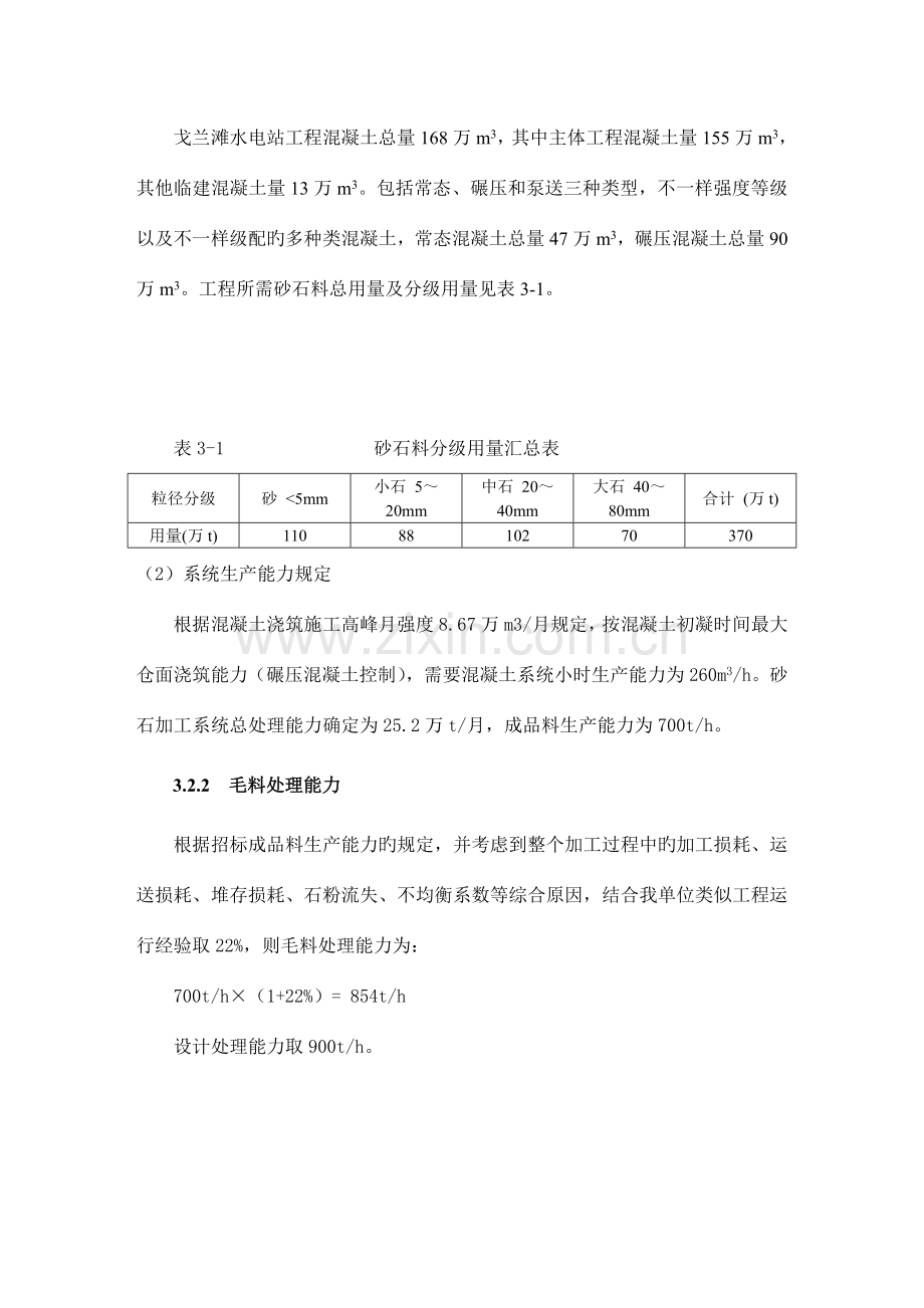 人工砂石料加工厂设计说明.doc_第2页