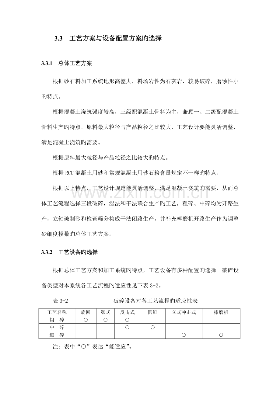 人工砂石料加工厂设计说明.doc_第3页