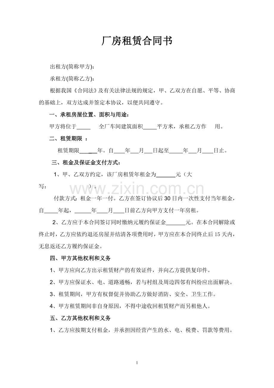 厂房租赁合同书(完整版).doc_第1页