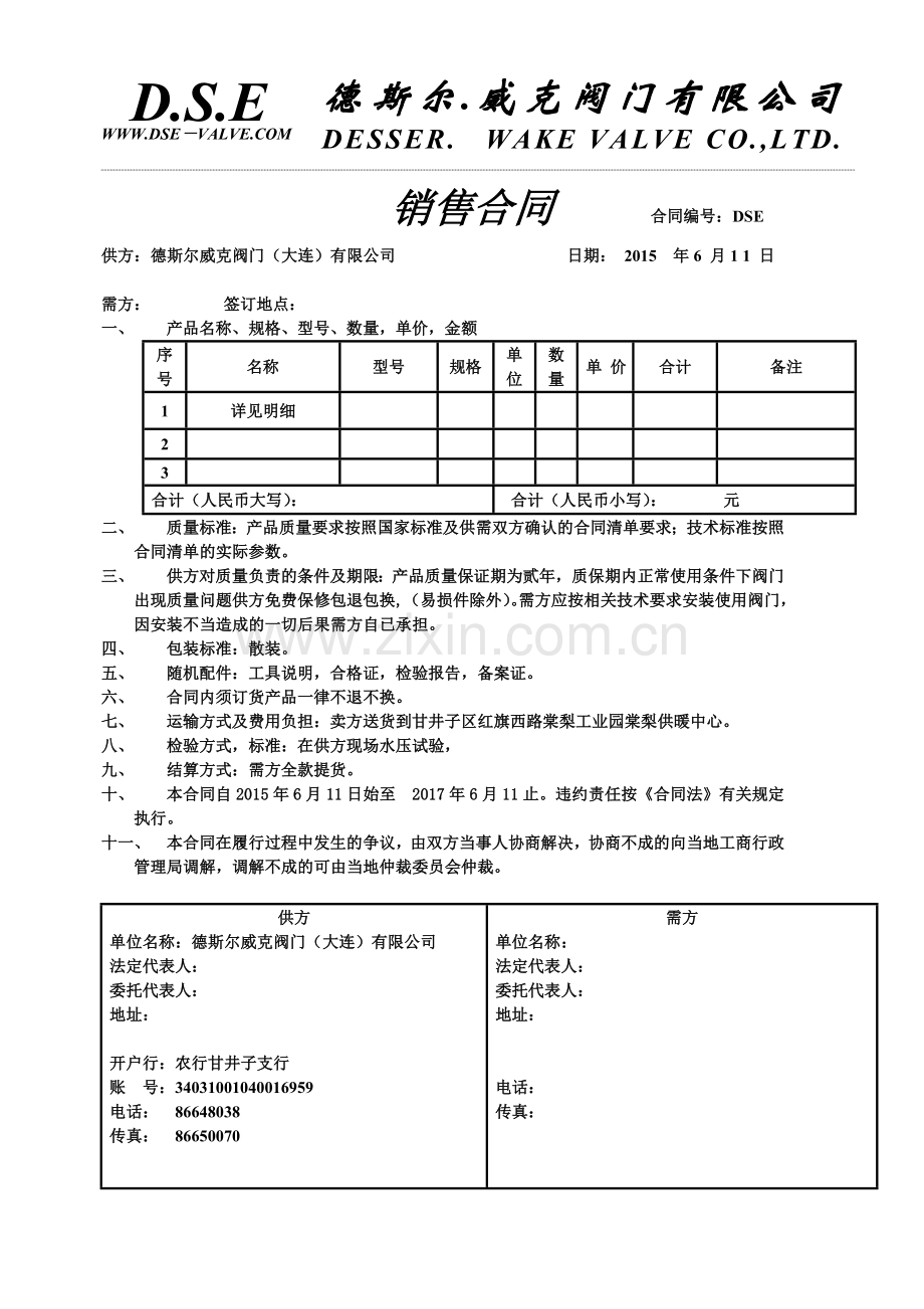 阀门买卖合同.doc_第1页