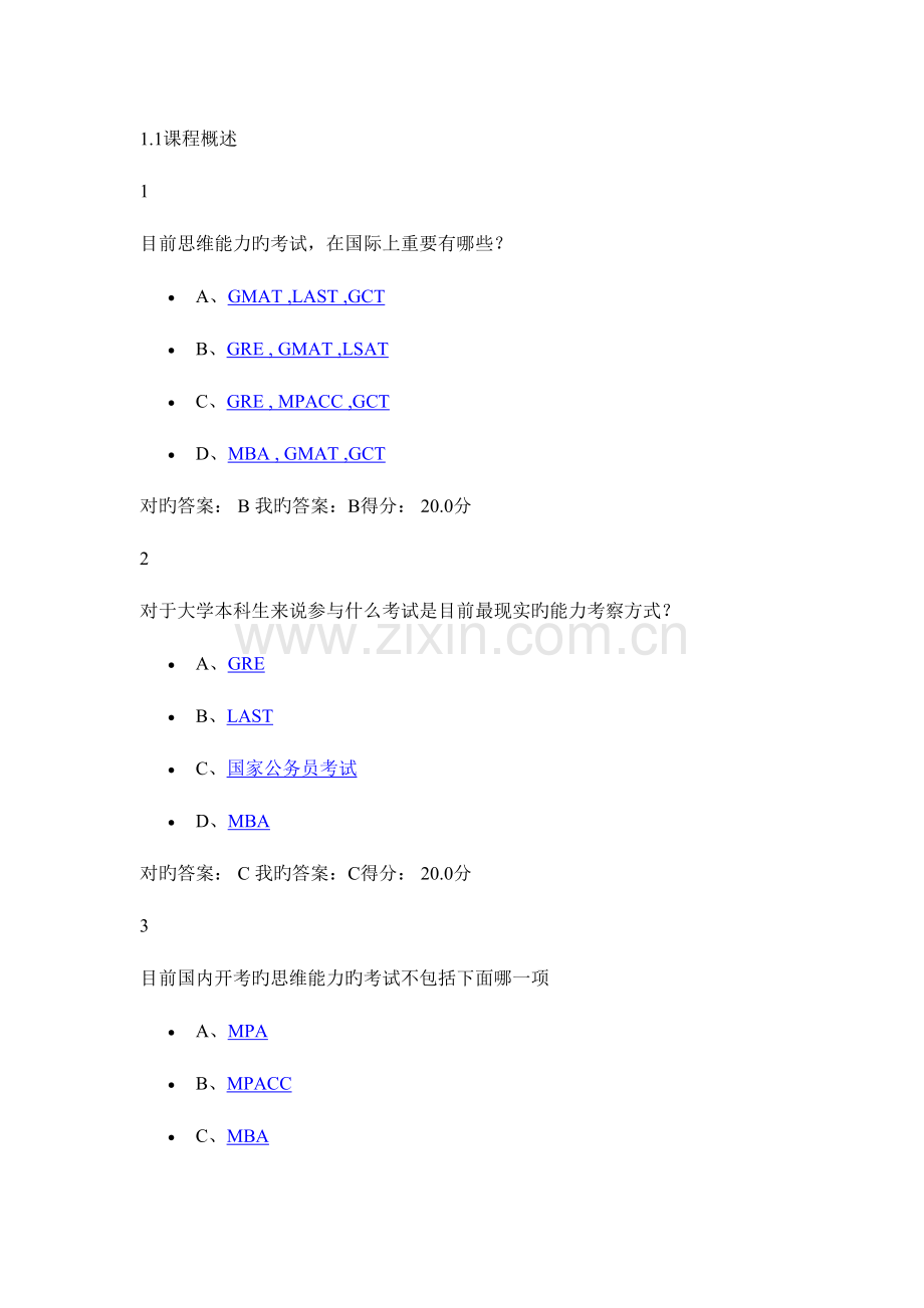 2023年逻辑和批判性思维题库含答案.docx_第1页