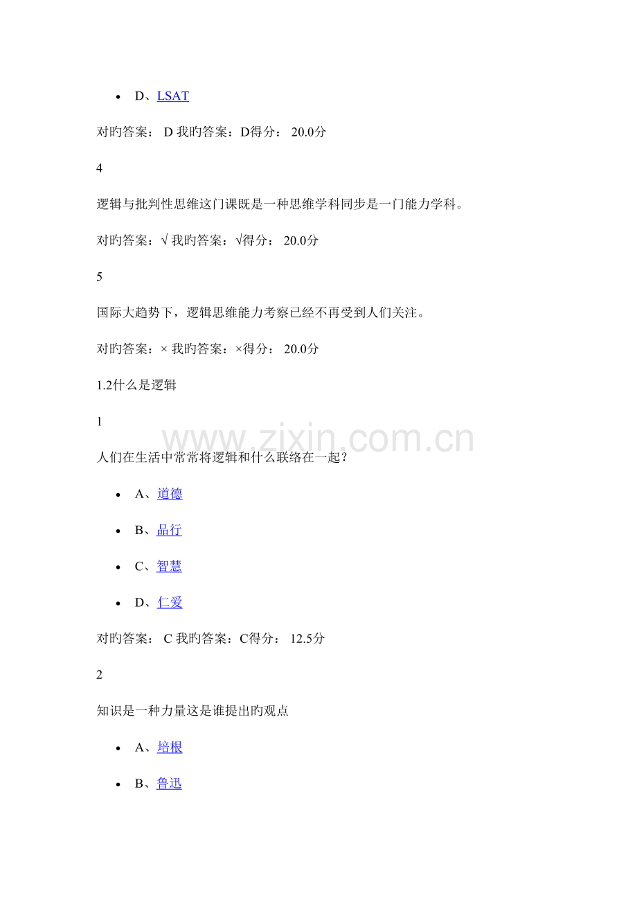 2023年逻辑和批判性思维题库含答案.docx_第2页