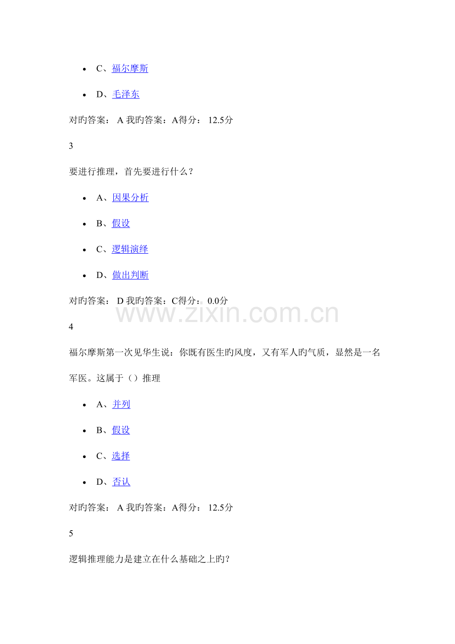 2023年逻辑和批判性思维题库含答案.docx_第3页