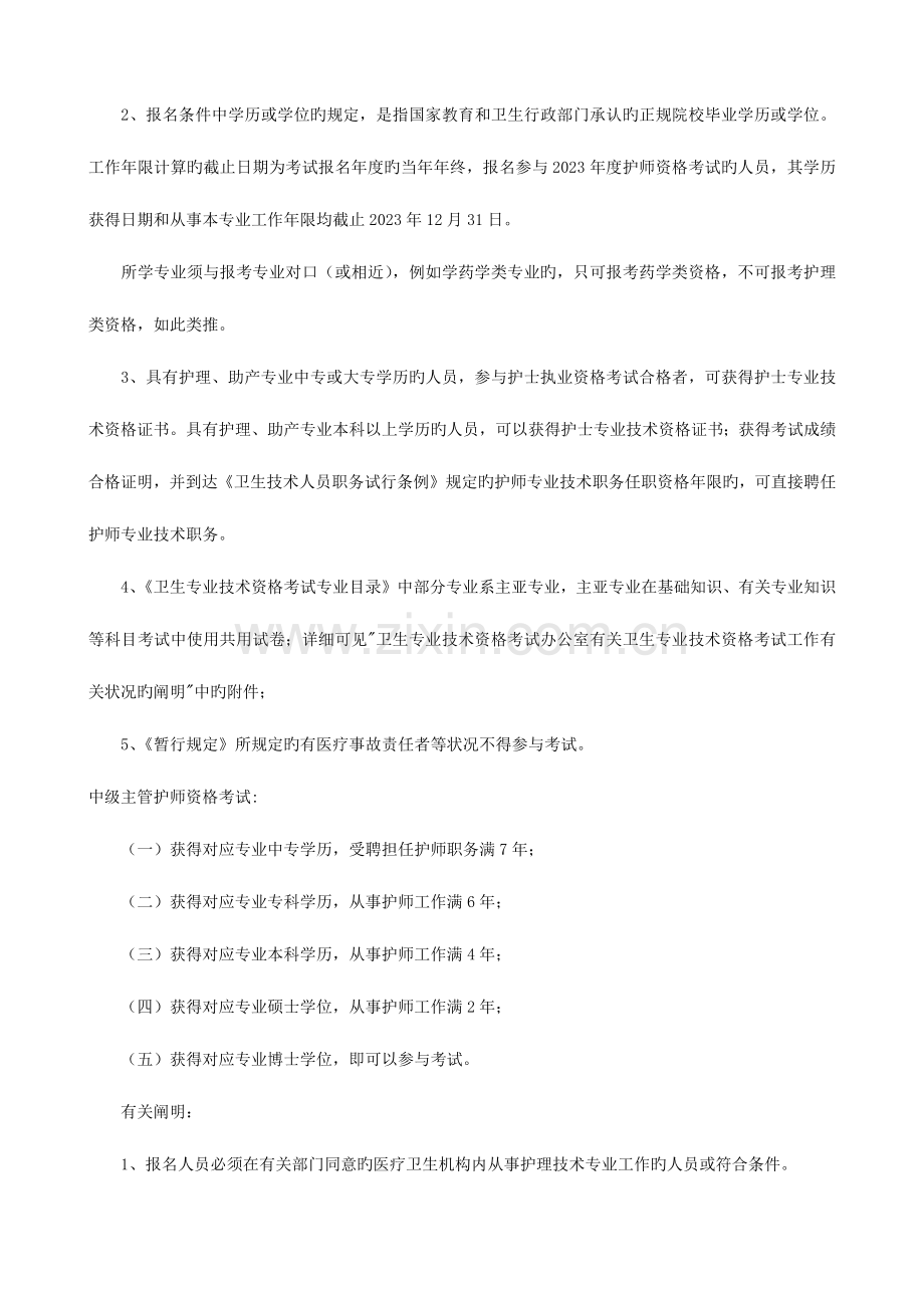 2023年主管护师现场确认时间.docx_第3页