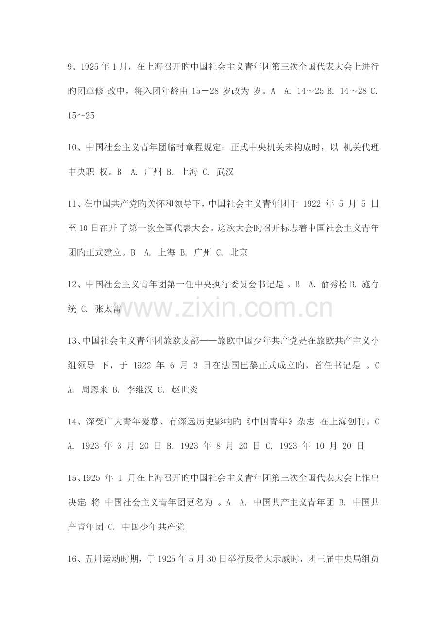 2023年中国共青团的基本知识竞赛试题合集.docx_第2页