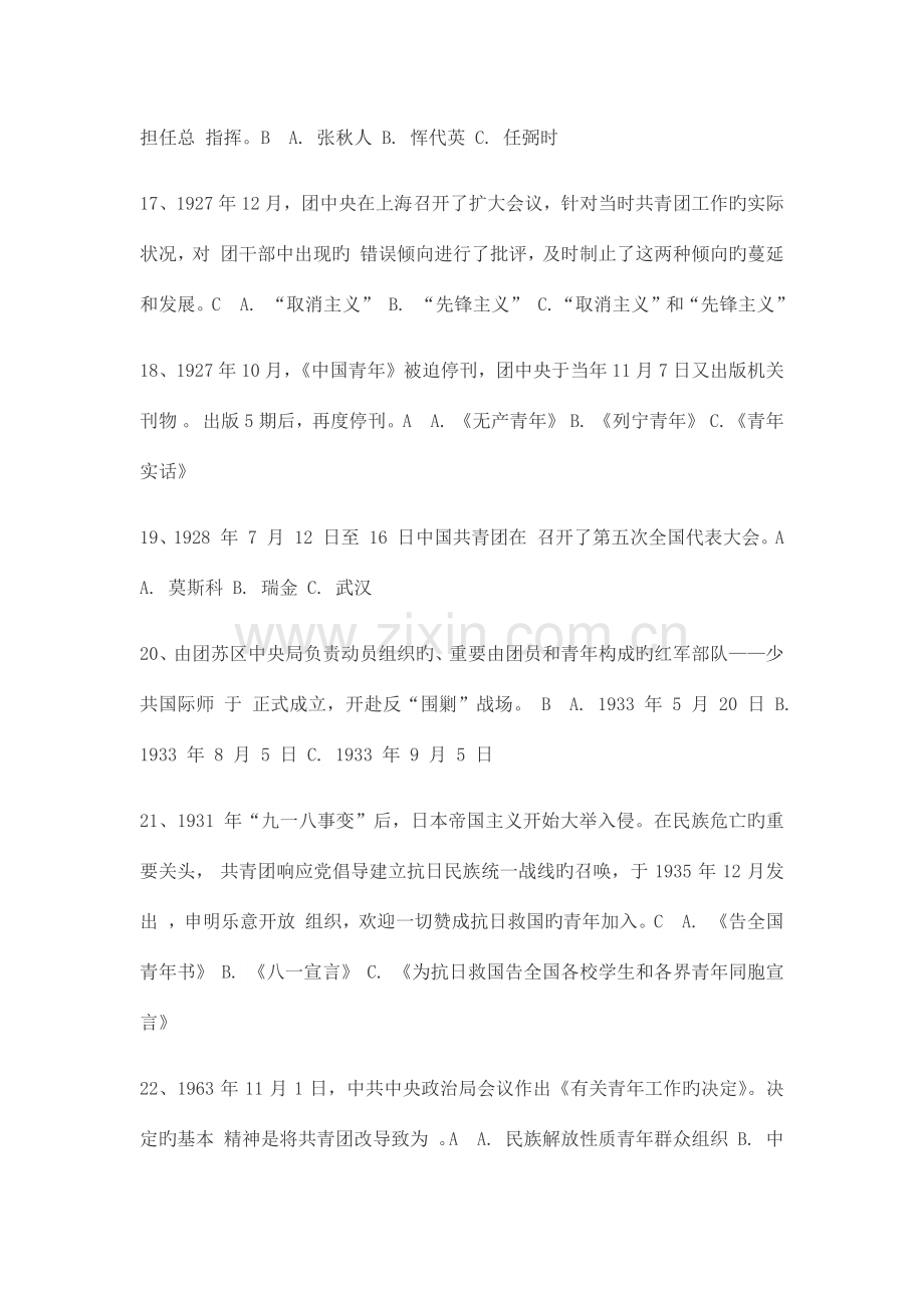 2023年中国共青团的基本知识竞赛试题合集.docx_第3页