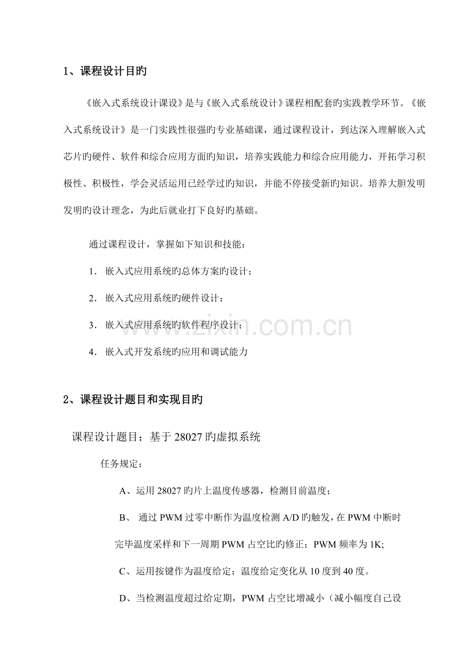 嵌入式系统设计课设报告分析解析.doc_第3页