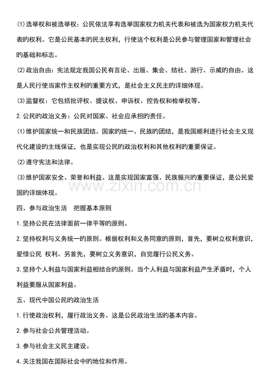 2023年高一政治必修二知识点.doc_第2页