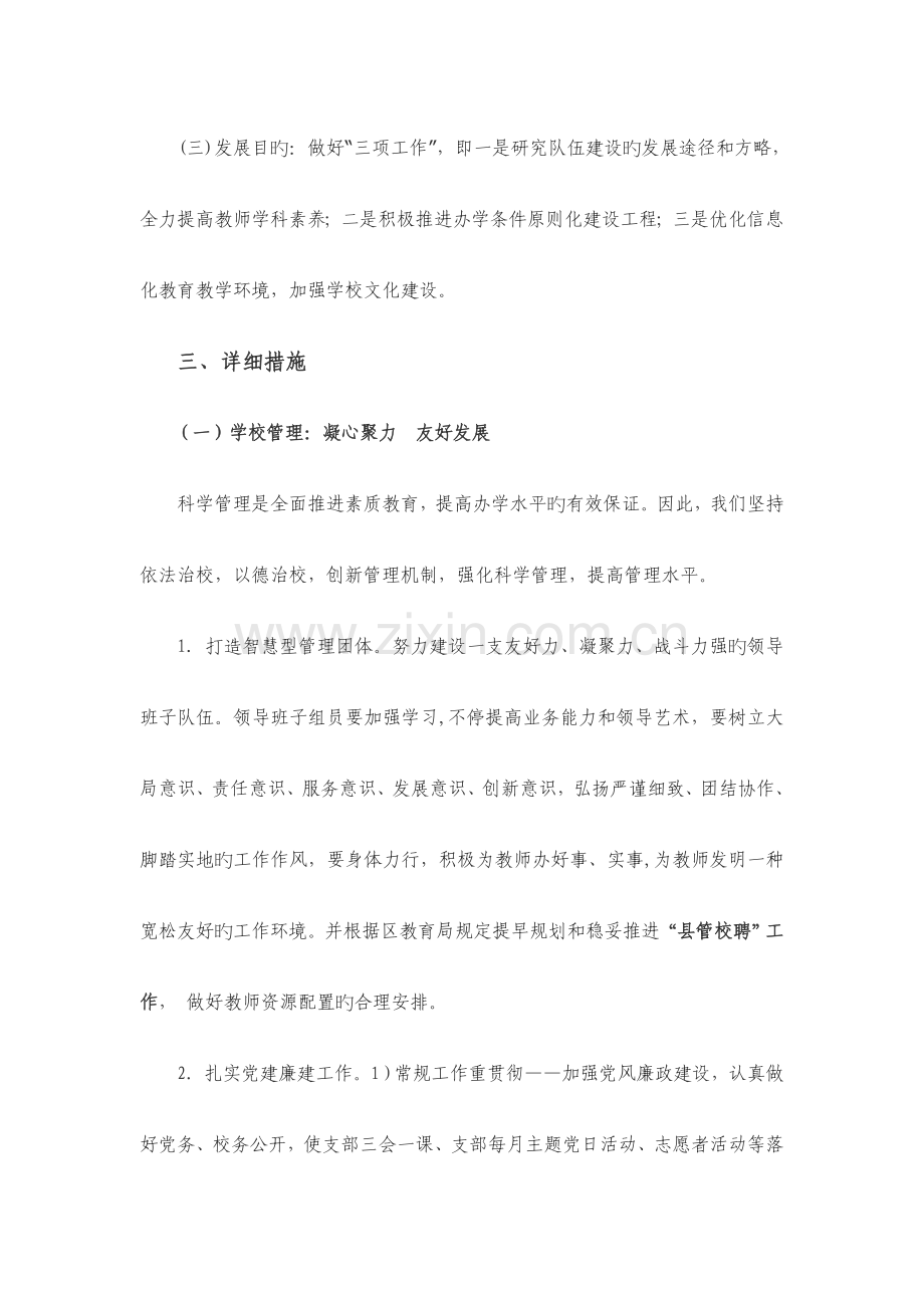 建规范聚共识推进工作再上新台阶.doc_第2页