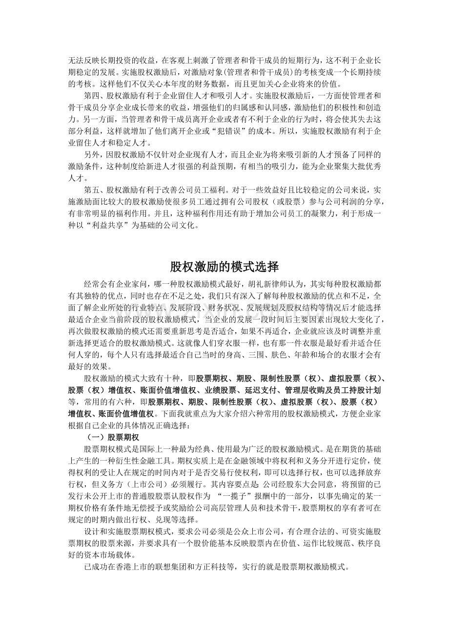 什么是公司股权激励.docx_第2页