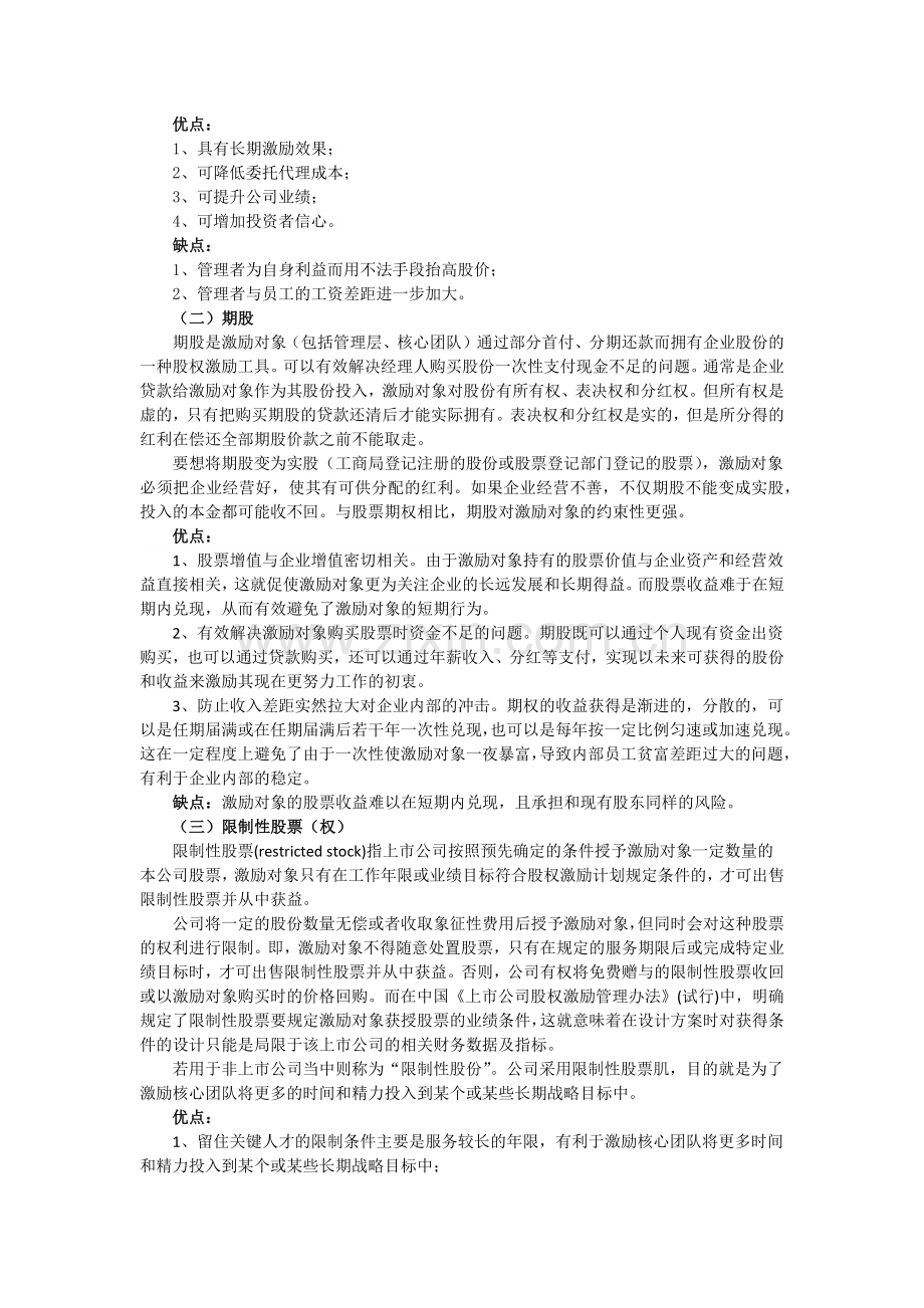 什么是公司股权激励.docx_第3页