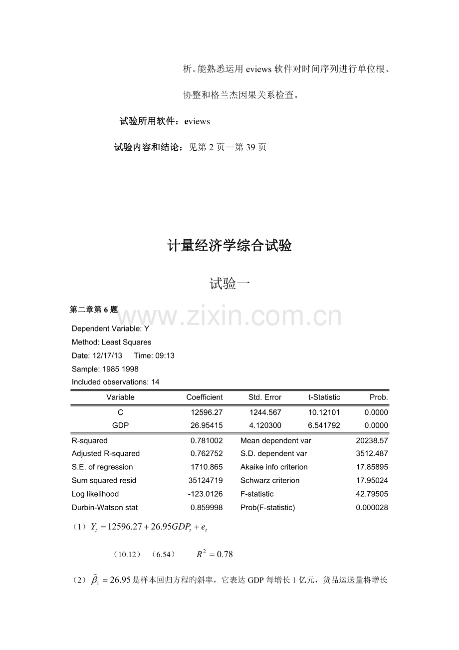 2023年计量经济学综合实验实验报告.doc_第2页