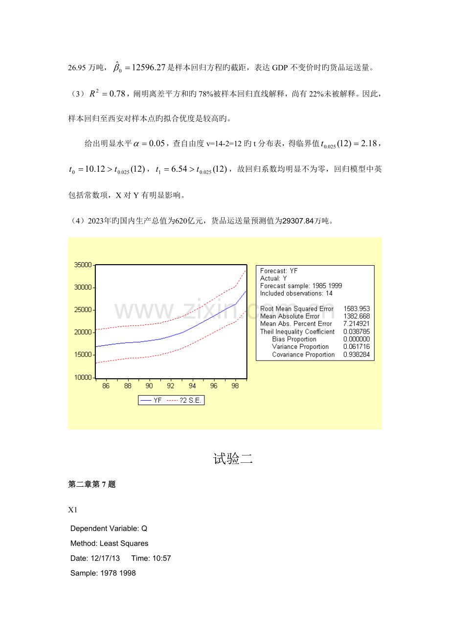 2023年计量经济学综合实验实验报告.doc_第3页