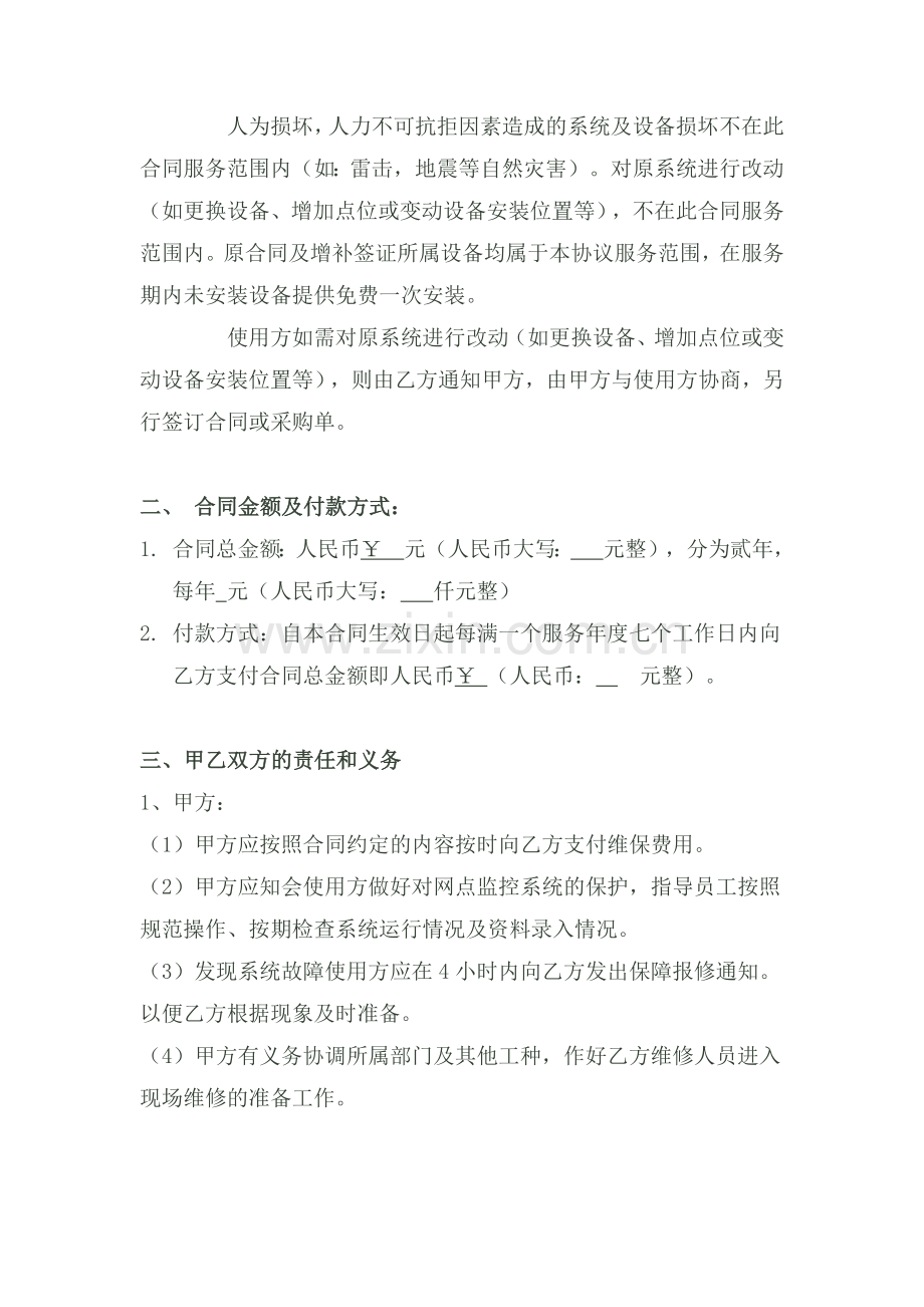 项目售后维护协议.docx_第2页