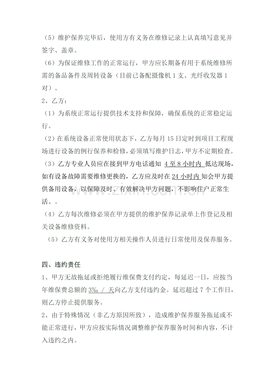 项目售后维护协议.docx_第3页