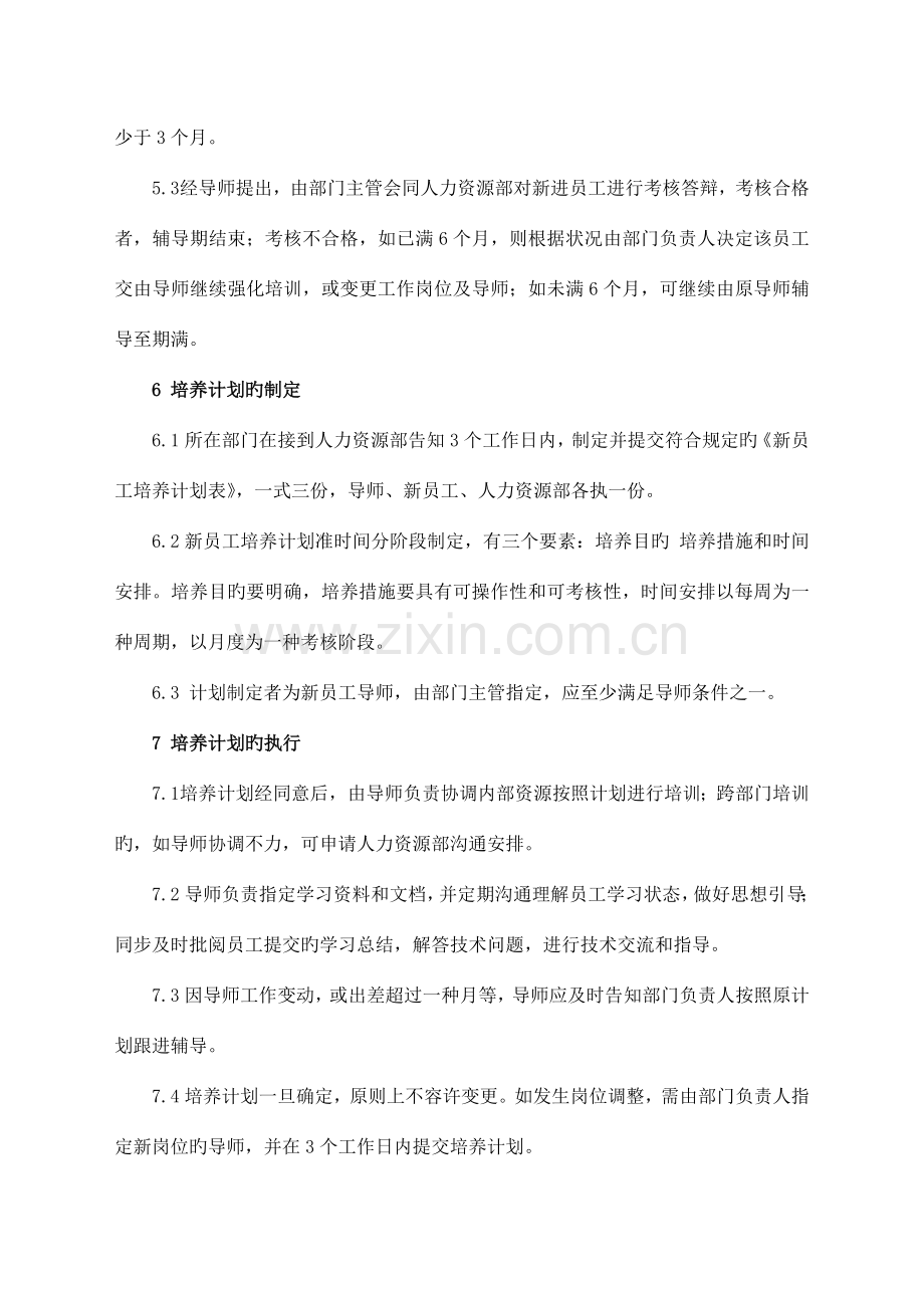 研发技术人员导师制度.doc_第3页