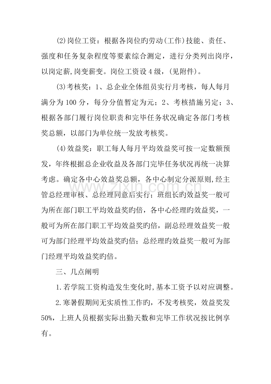 工资调整方案.docx_第2页