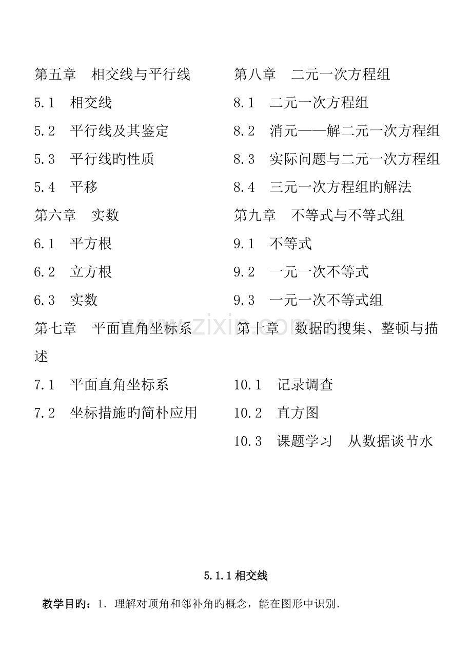 2023年春季人教版七年级数学下册全册教案.doc_第2页