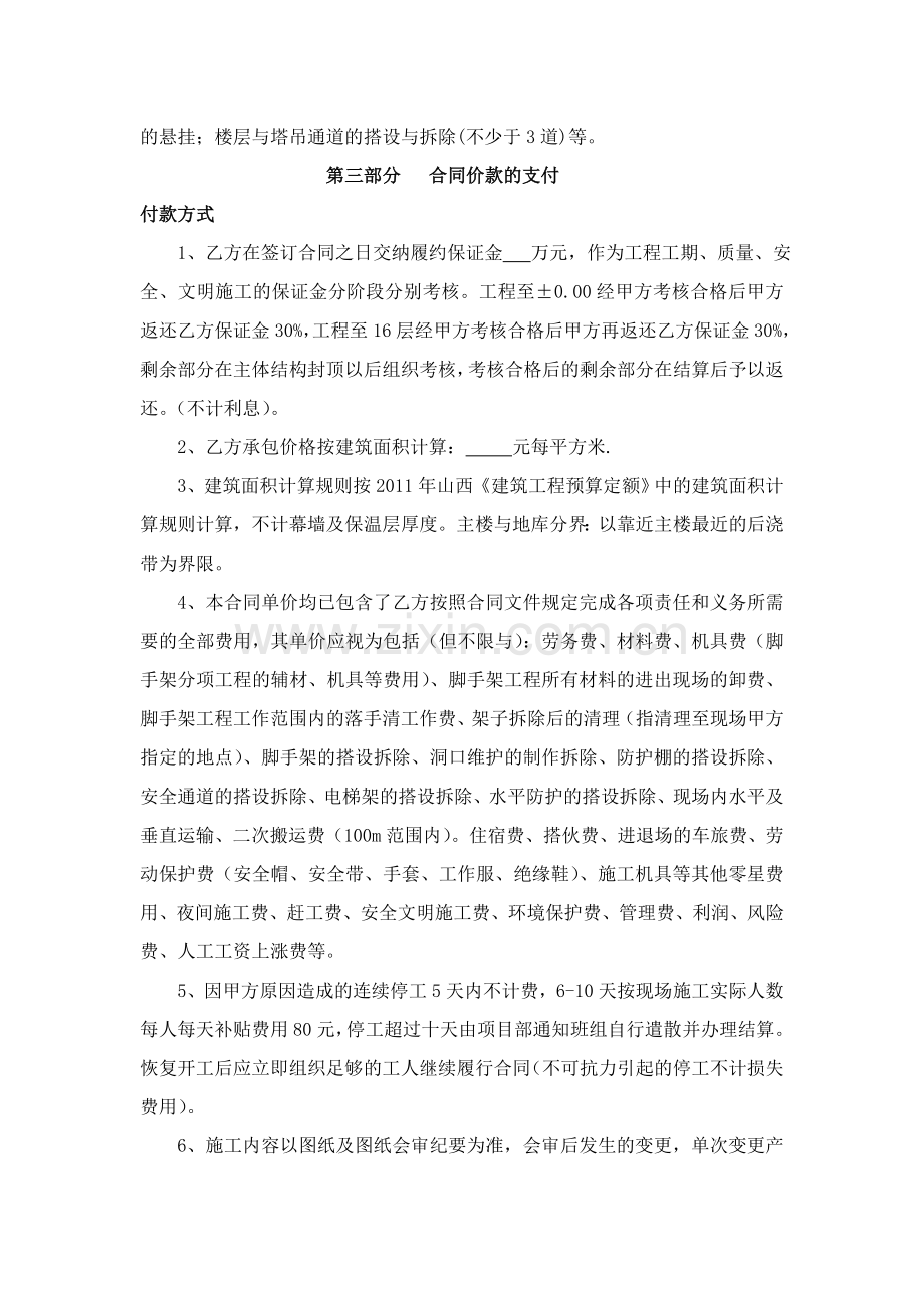 架子班组劳务分包合同.doc_第2页