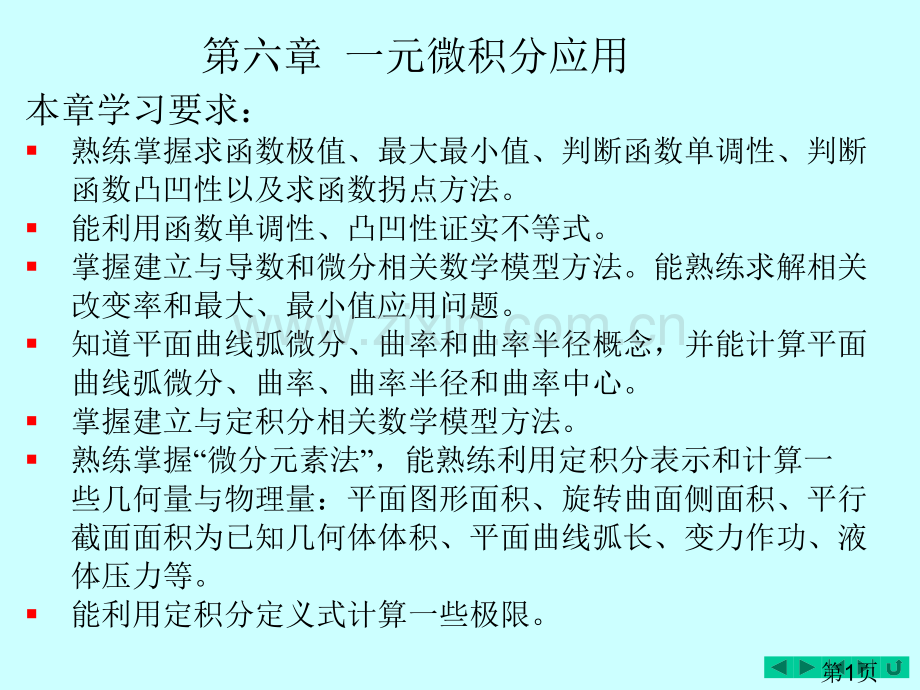 30-第30讲一元微积分应用(三)省名师优质课赛课获奖课件市赛课一等奖课件.ppt_第1页