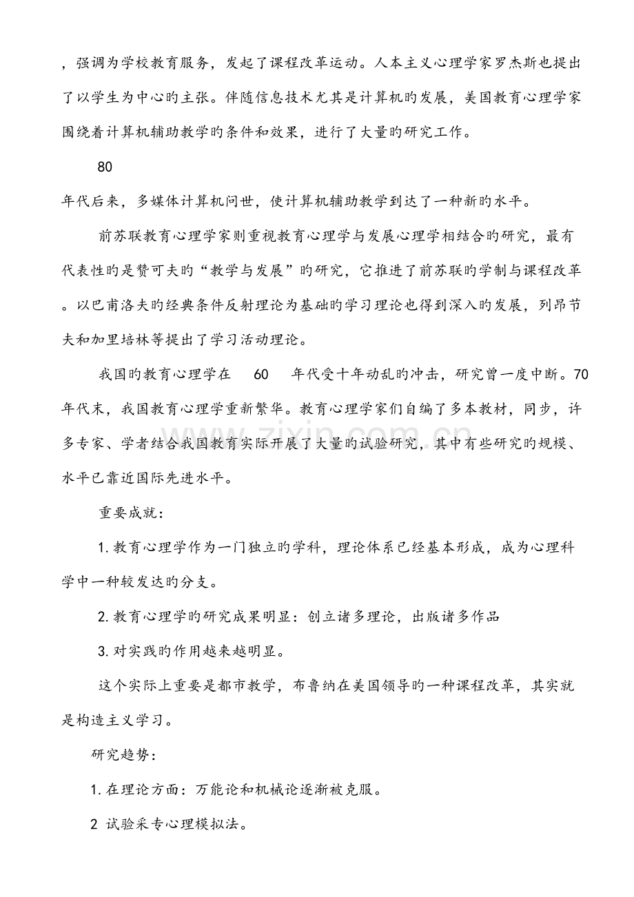 2023年陈琦刘儒德当代教育心理学考研笔记.doc_第3页