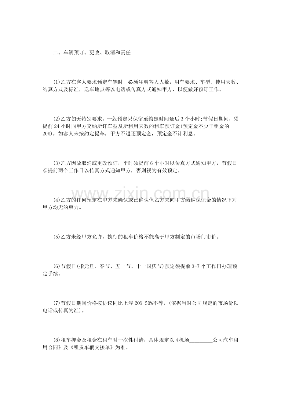 汽车租赁业务合作协议书样本.doc_第2页