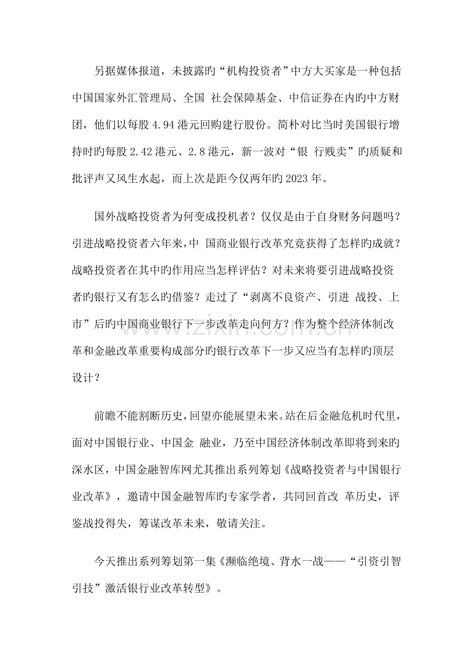 独家中国金融智库网系列策划战略投资者与中国银行业改革.doc_第2页