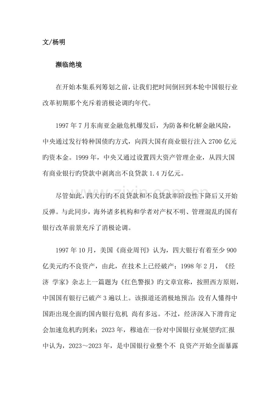 独家中国金融智库网系列策划战略投资者与中国银行业改革.doc_第3页