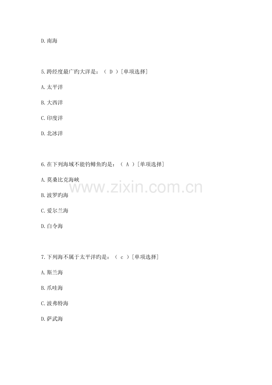 2023年天文地理知识竞赛题库汇总.docx_第2页