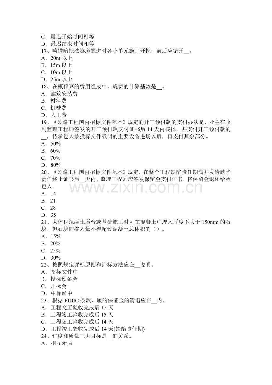 2017年山西省公路造价师《理论与法规》货物运输合同的种类试题.docx_第3页