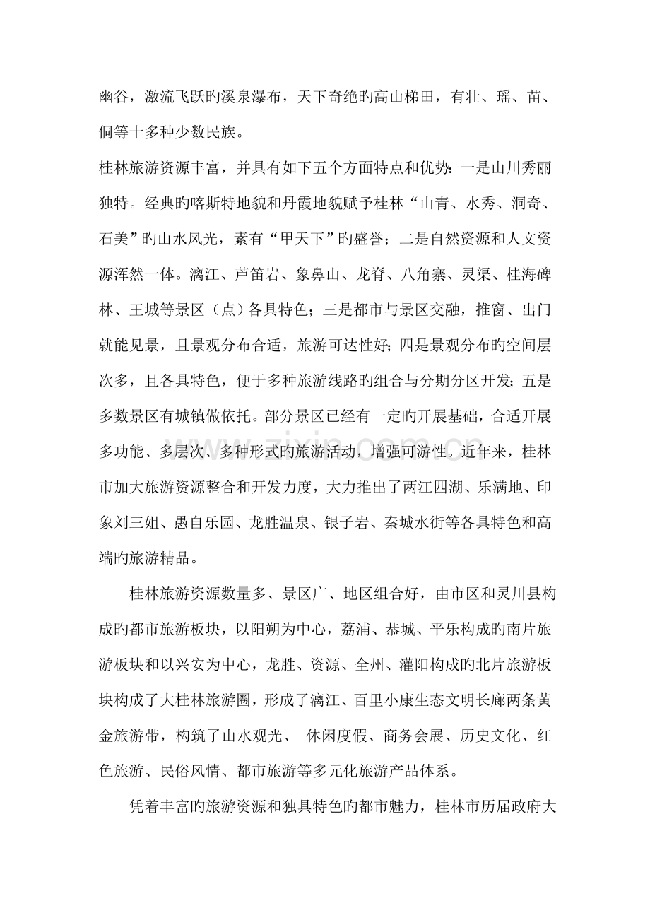 略受略的委托为县滦生态旅游区规划设计进.doc_第2页