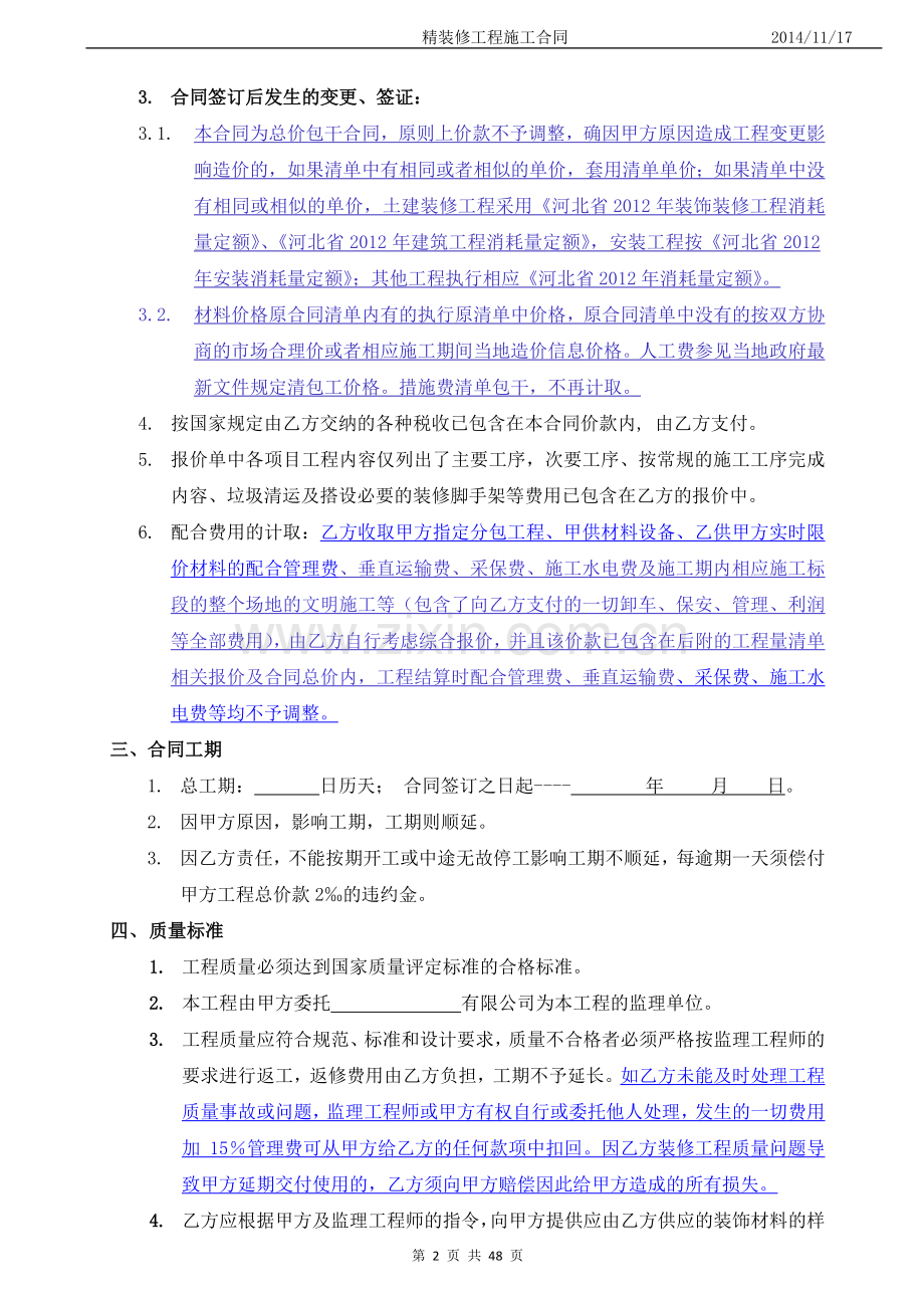 精装修合同通用范本.docx_第2页