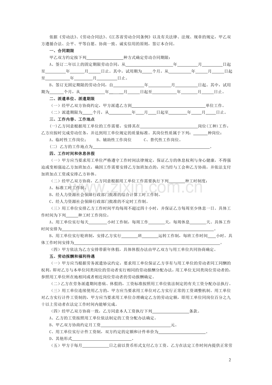 劳务派遣劳动合同模板.doc_第2页