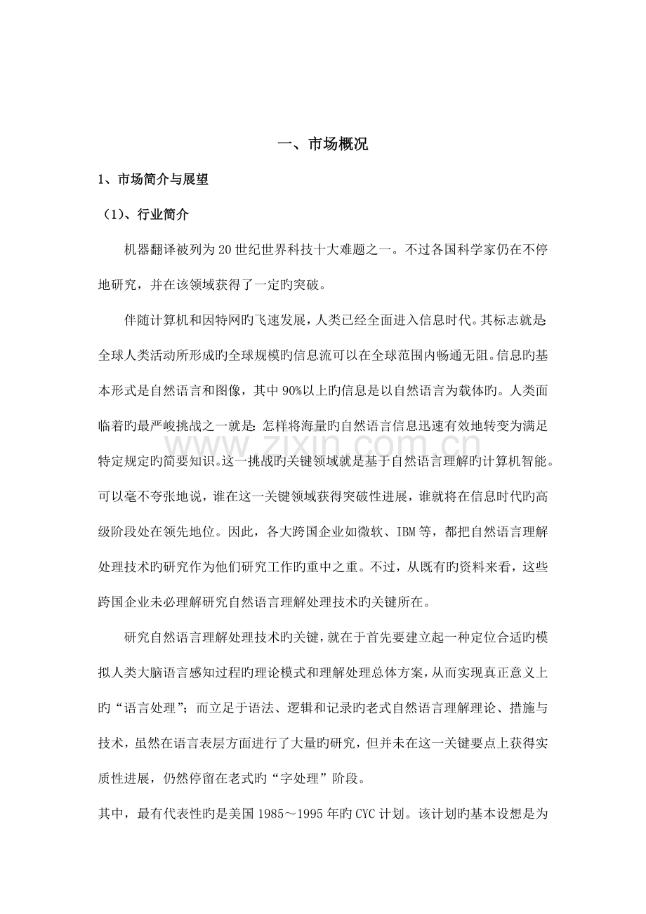 翻译软件产品市场调研报告.doc_第2页