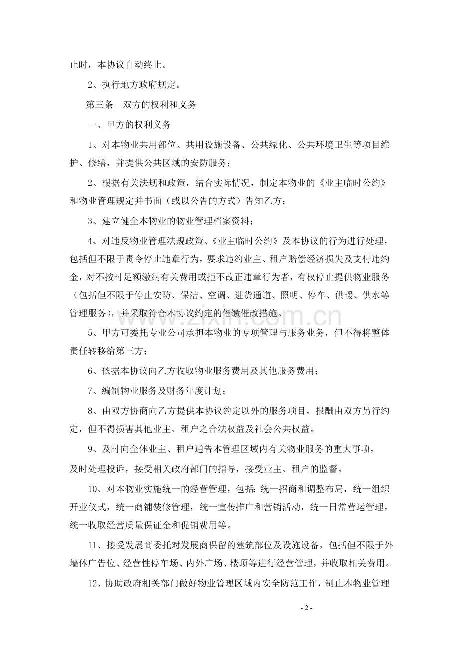 步行街小商铺物业服务合同.doc_第2页