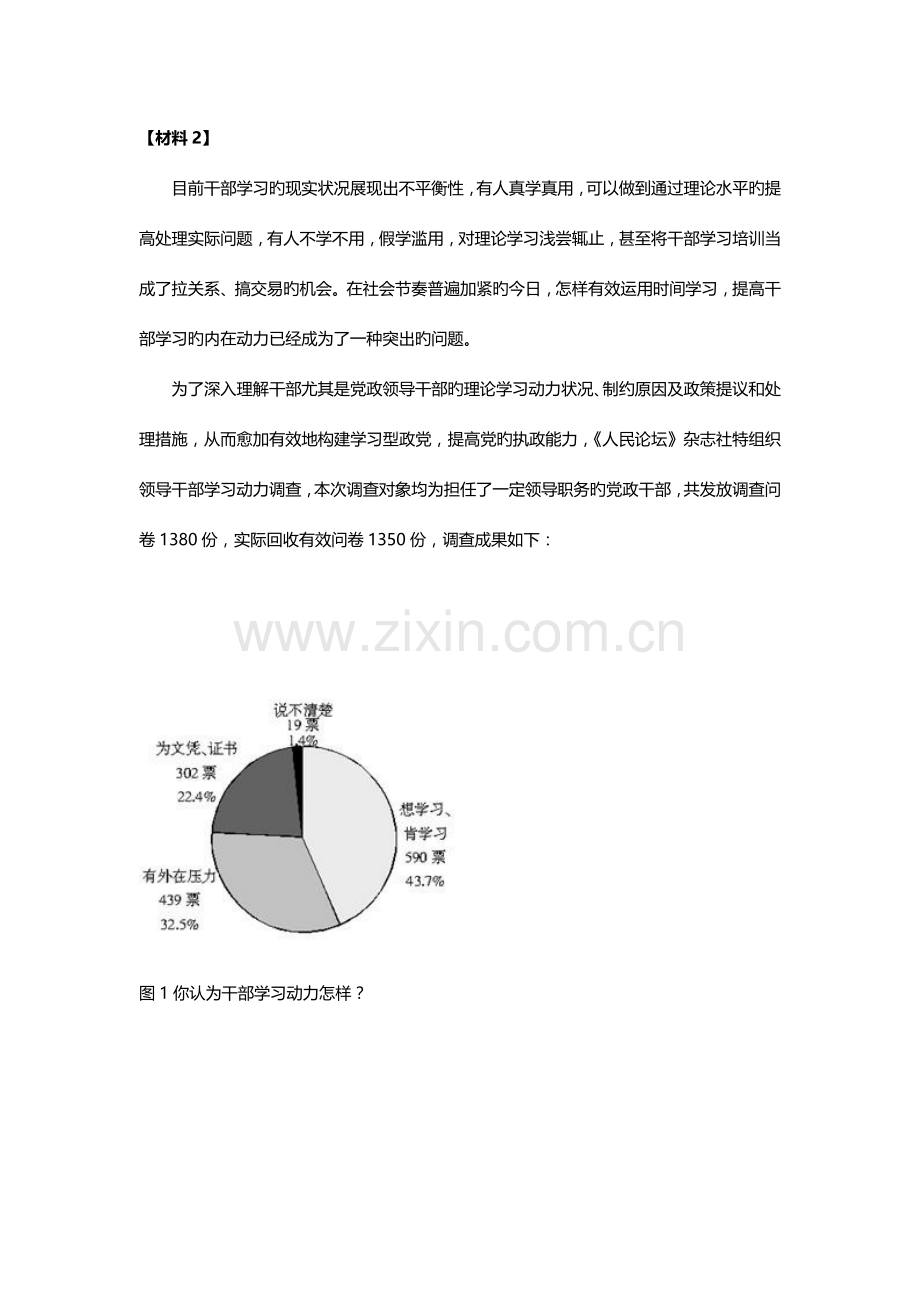 2023年吉林省公务员考试申论甲卷真题领导干部理论知识学习专题.docx_第2页