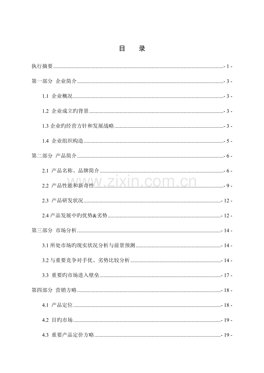 腾讯公司研究报告.doc_第3页