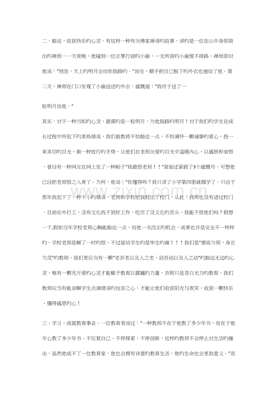 2023年政治学习笔记.docx_第2页