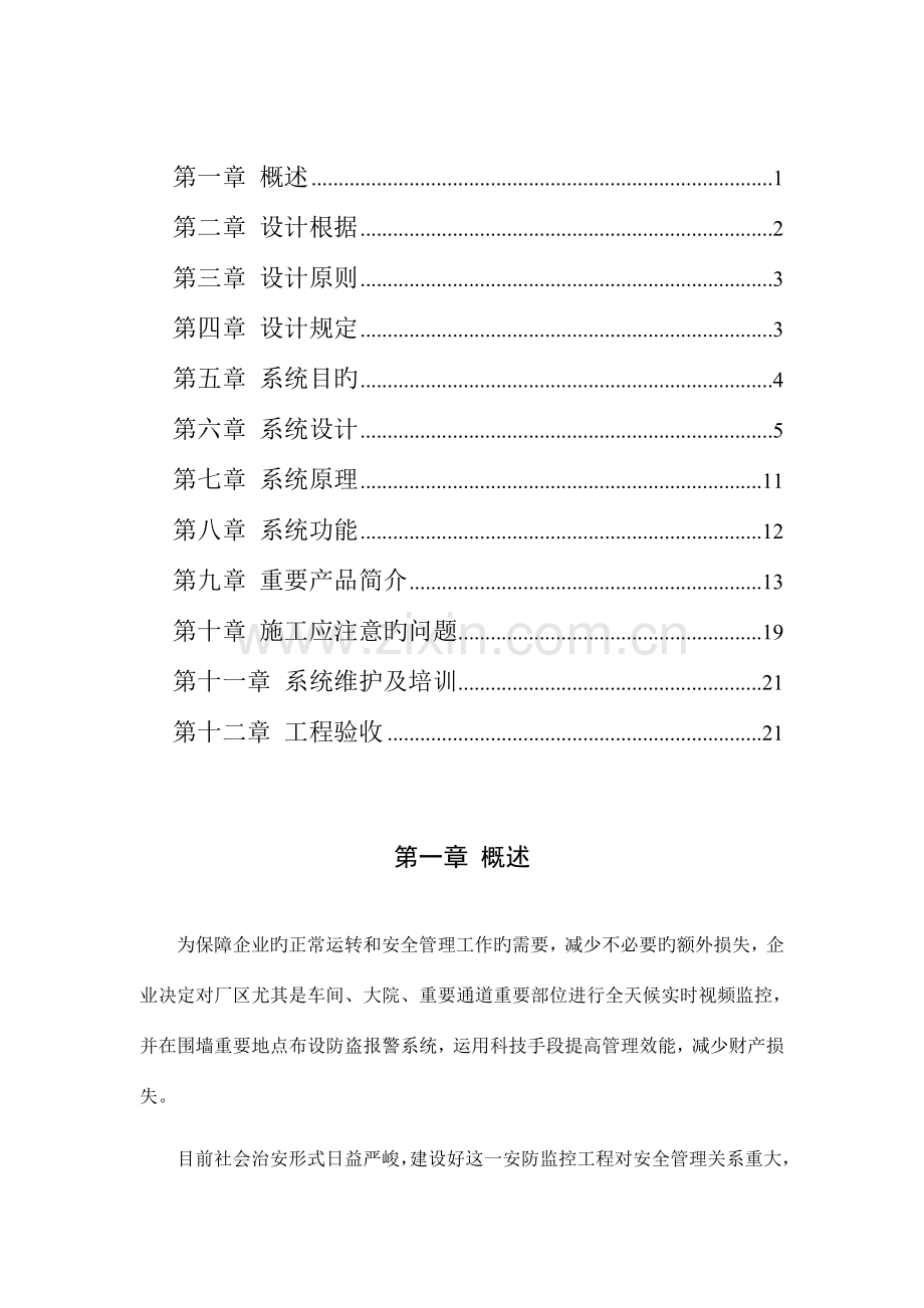 厂区视频监控解决方案.doc_第2页