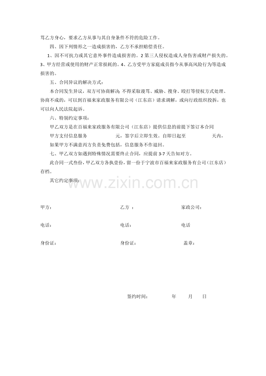 保姆家政服务合同.docx_第3页