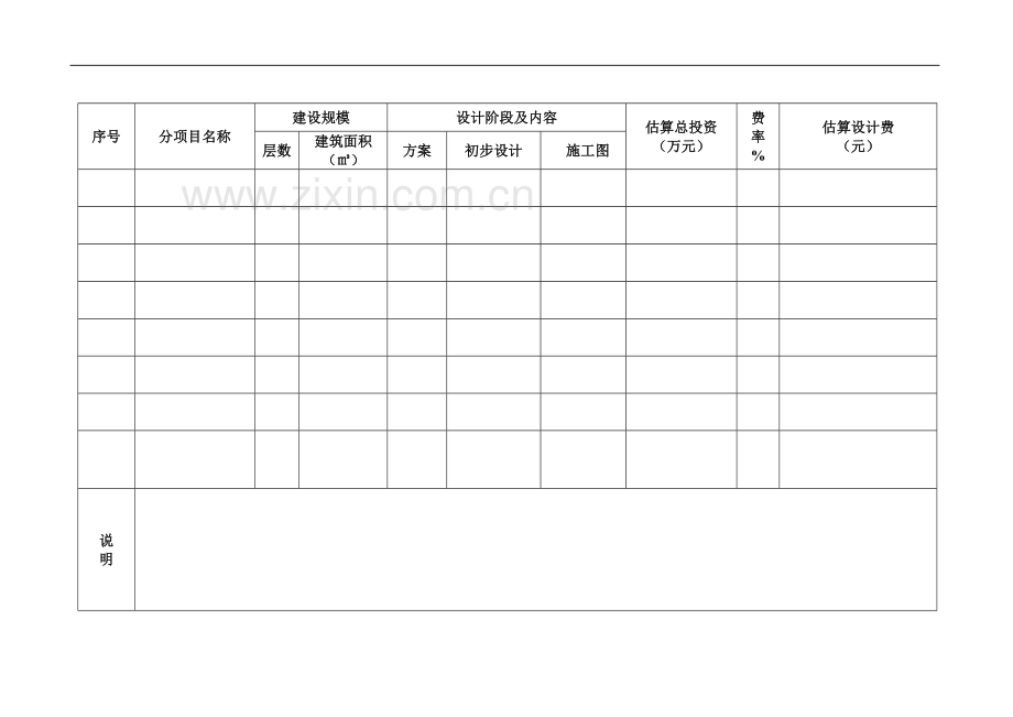 响沙湾设计合同文本09-01.doc_第3页